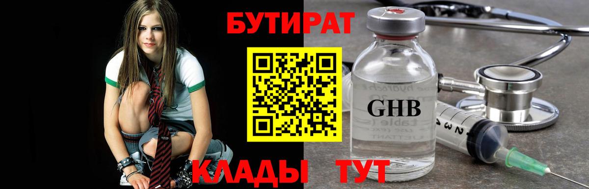 Нефтеюганск  Бутират GHB  Вход с VPN 
