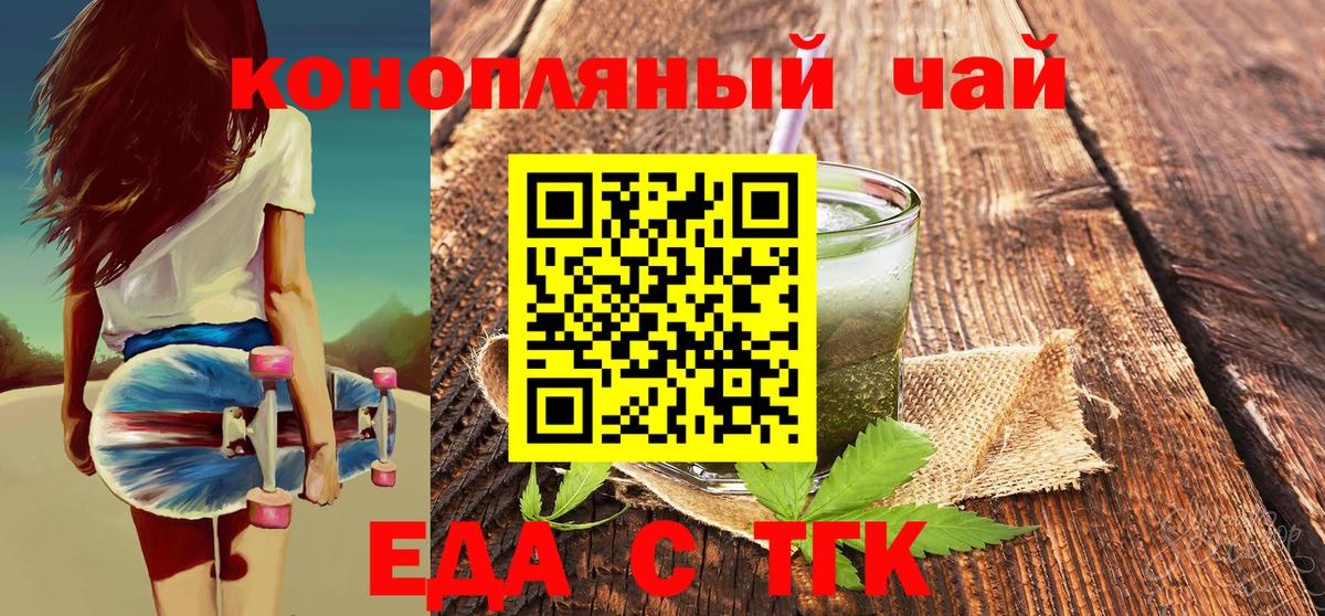 Еда ТГК конопля  Вход с VPN  Нефтеюганск 
