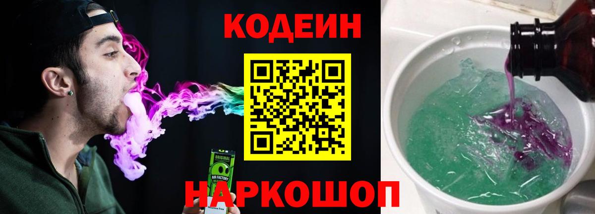 Кодеиновый сироп Lean Purple Drank Нефтеюганск