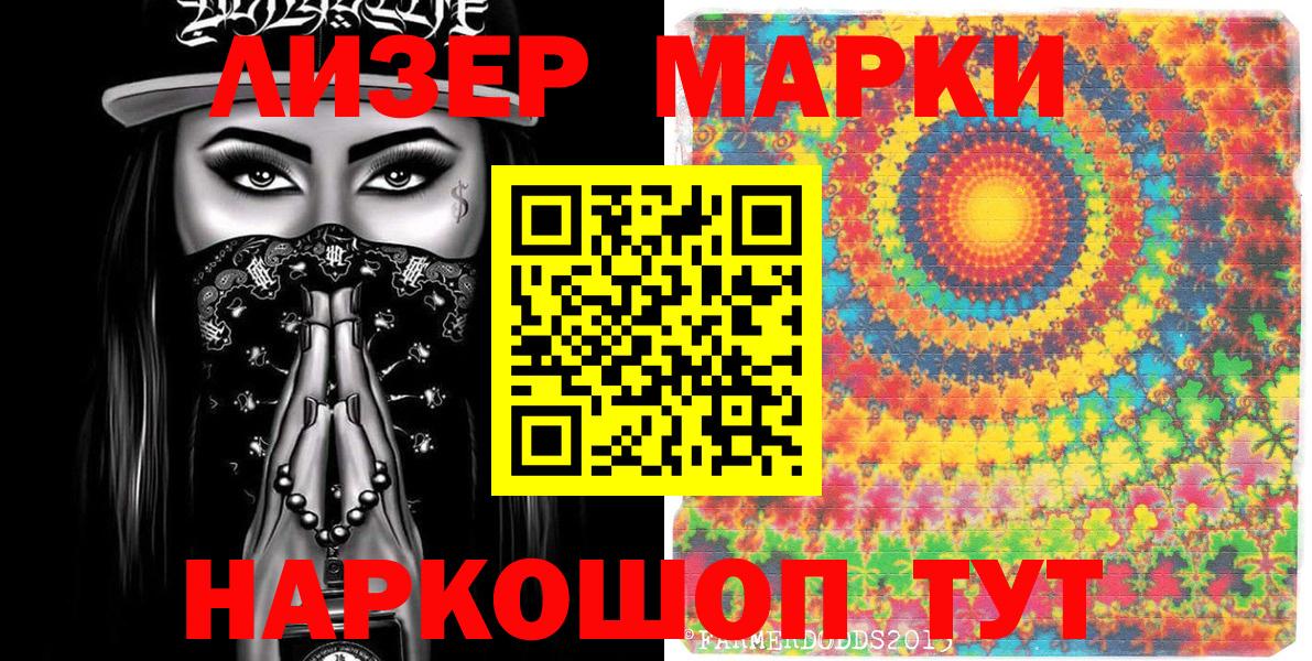 Наркотические марки 1,8мг Нефтеюганск